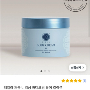 TIELA 바디 크림 새상품