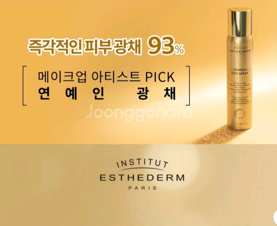 에스테덤 시티프로텍트 골드미스트 / 물광미스트100ml--1