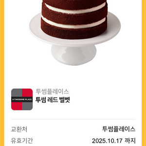 투썸플레이스 기프티콘(37,000원>29,500원)