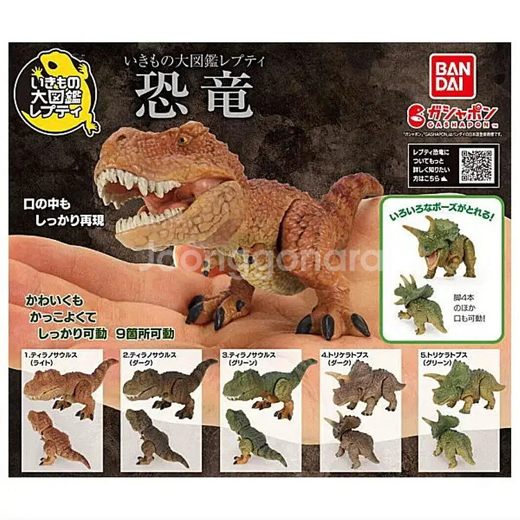 반다이 가샤폰 생물대도감 렙티--0