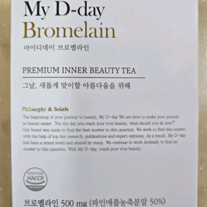 마이디데이 브로멜라인