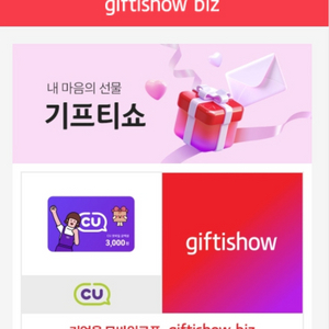 cu 상품권 3000원권