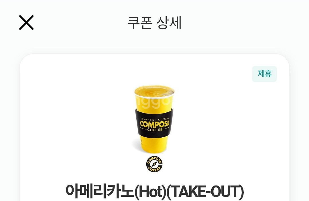 컴포즈커피 핫아메리카노--0