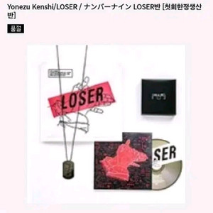 구함) 요네즈 켄시 LOSER반 구합니다