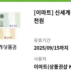신세계상품권 5천원권
