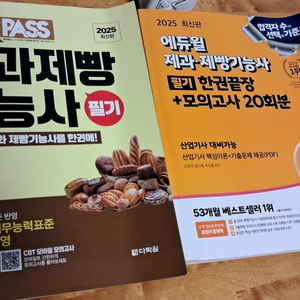 제과제빵 필기 수험서 팝니다