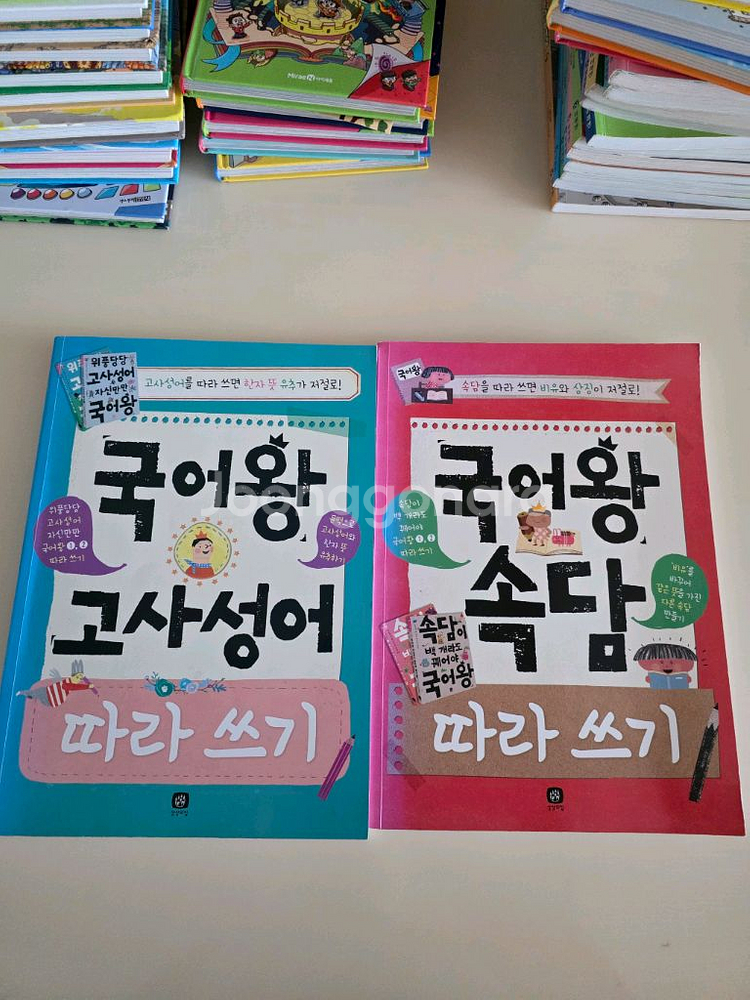 국어왕 시리즈 팝니다.--2