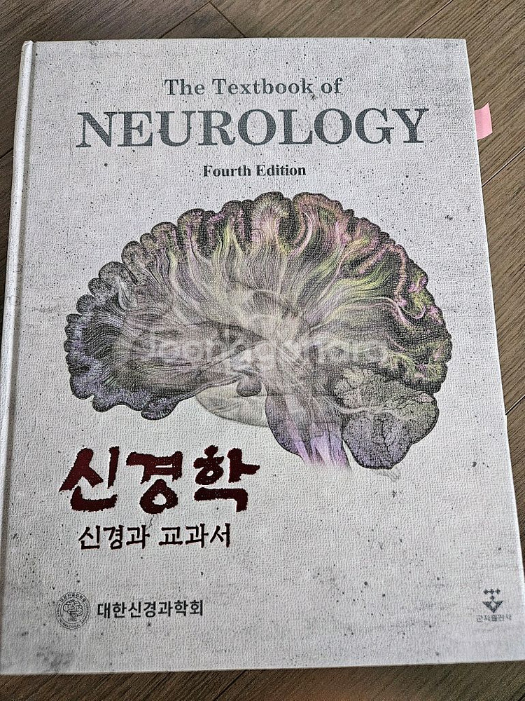 신경학 신경과교과서--0