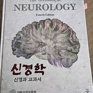 신경학 신경과교과서