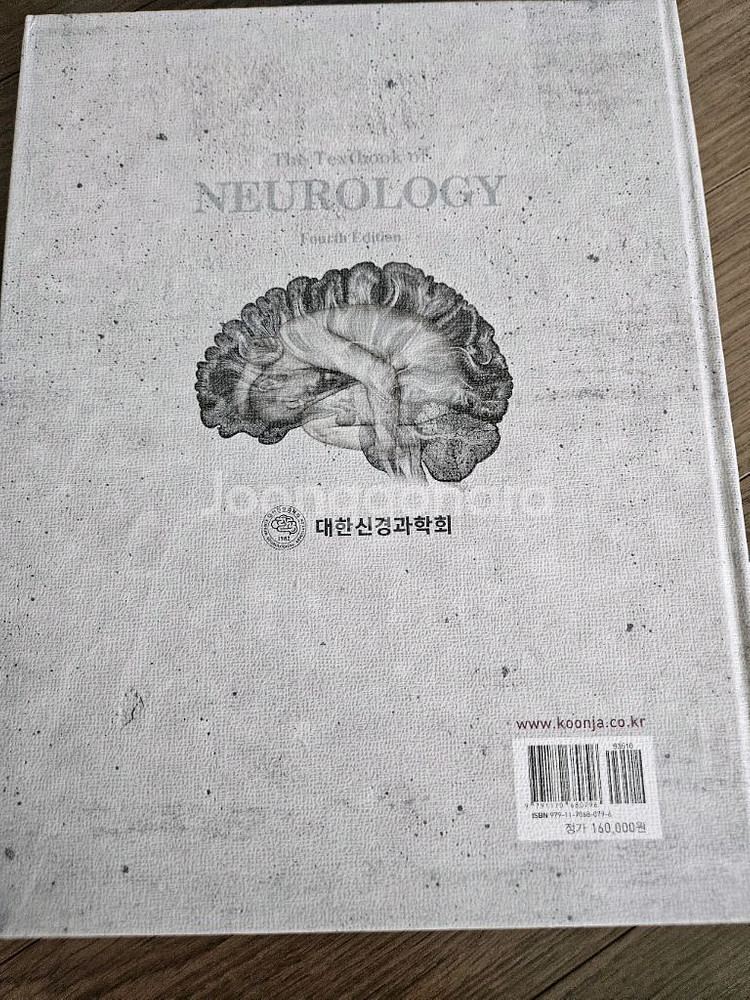 신경학 신경과교과서--1