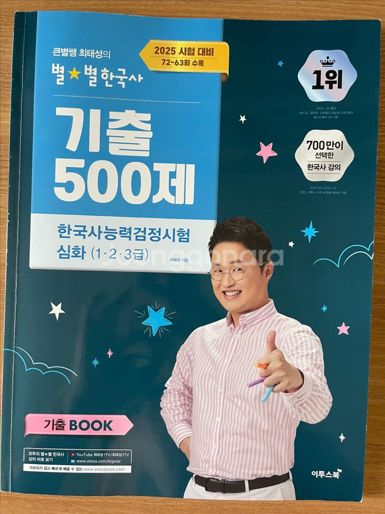 최태성.한국사.기출 500제(심화)/7일의기적--0