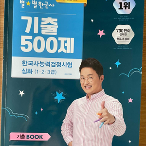 최태성.한국사.기출 500제(심화)/7일의기적