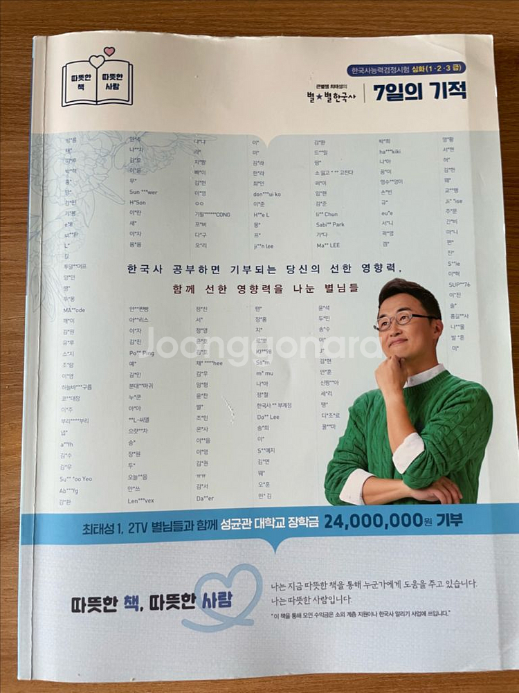 최태성.한국사.기출 500제(심화)/7일의기적--1