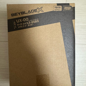 베이블레이드 X UX-00 나이트 메일 메탈 코트 팝니