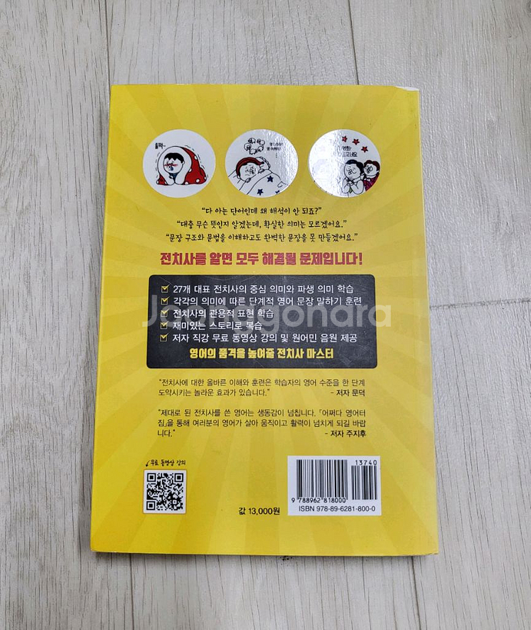 급매>어쩌다 영어터짐(문덕,주지후) 13000원--1