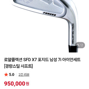 일본 명품 S20C 연철단조 로열콜렉션 아이언 셋트(새