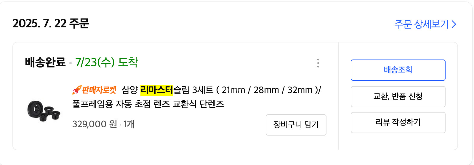 7.23 구매) 삼양 리마스터 슬림 렌즈 3종 풀구성--1