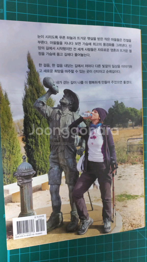 산티아고 순례길 가이드북--1