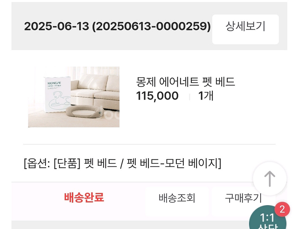 몽제 펫베드--1