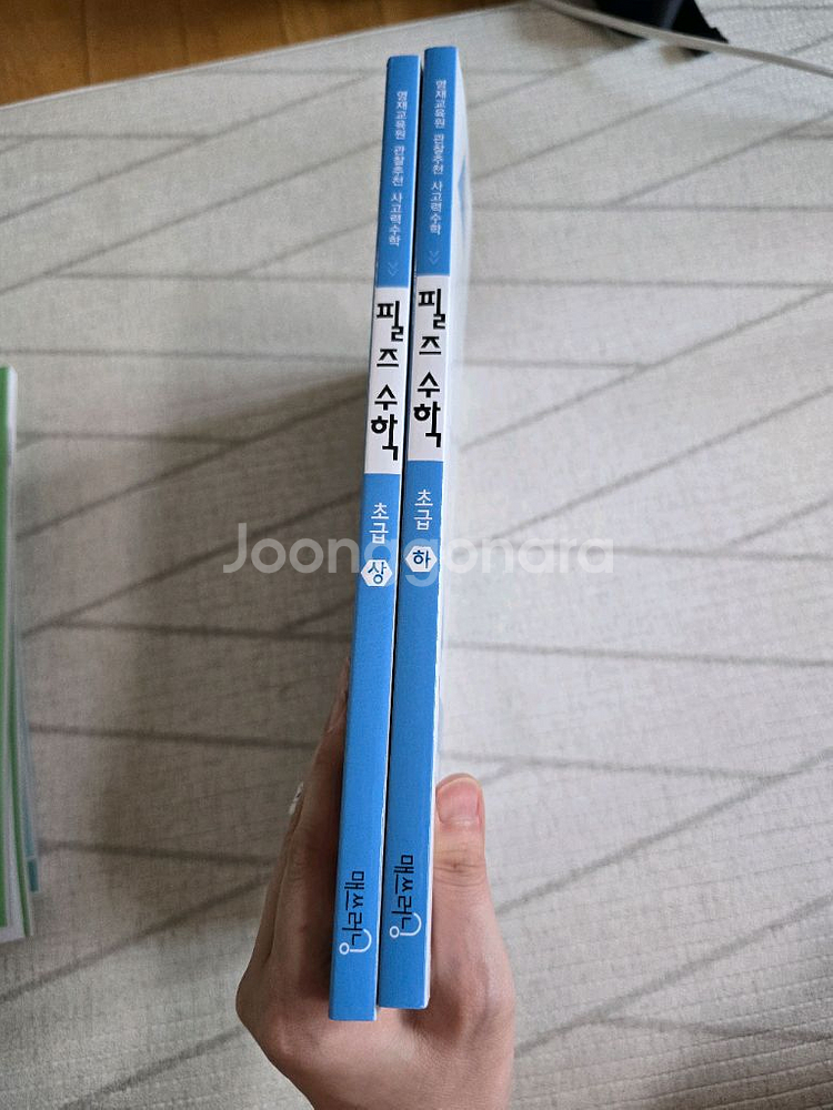 필즈수학 초급 상/하 세트 새상품--2