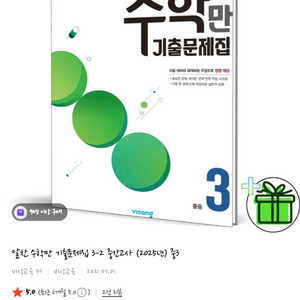 수학만 기출문제집