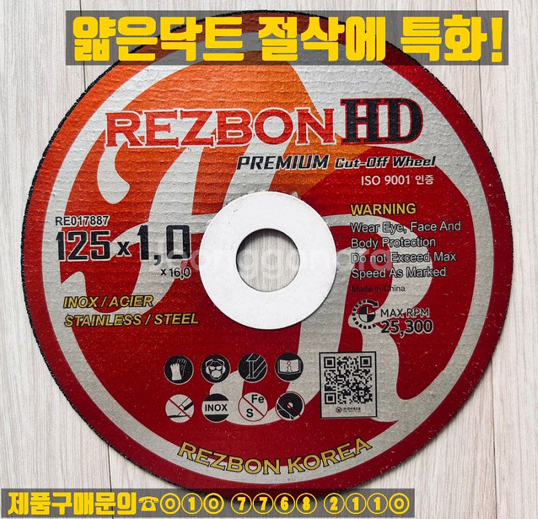 한국레즈본 절단석,컷터기날,그라인더날 판애--3