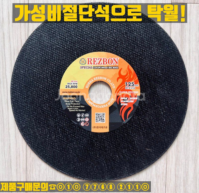 한국레즈본 절단석,컷터기날,그라인더날 판애--1
