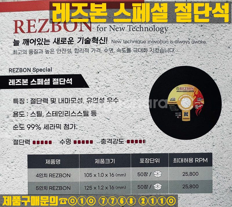 한국레즈본 절단석,컷터기날,그라인더날 판애--2