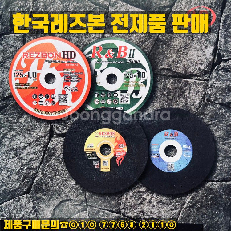 한국레즈본 절단석,컷터기날,그라인더날 판애--0