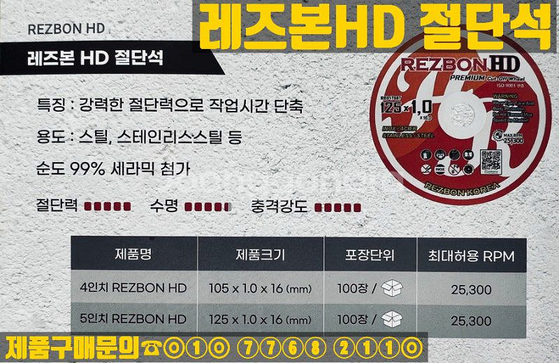 한국레즈본 절단석,컷터기날,그라인더날 판애--4