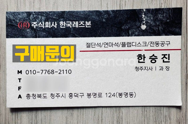 한국레즈본 절단석,컷터기날,그라인더날 판애--9