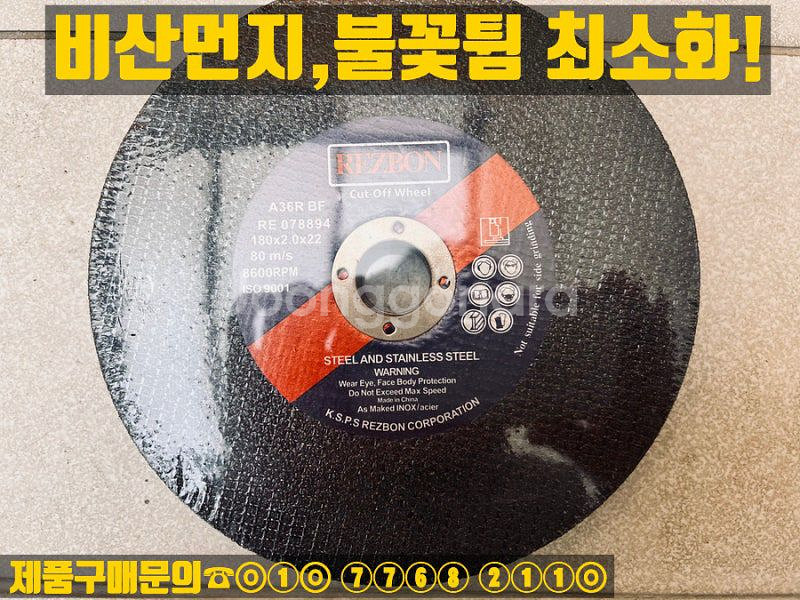 한국레즈본 절단석,컷터기날,그라인더날 판애--5