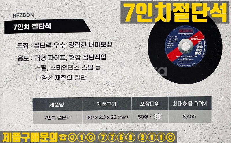 한국레즈본 절단석,컷터기날,그라인더날 판애--6