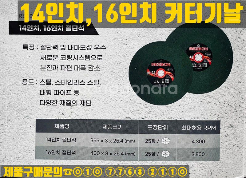 한국레즈본 절단석,컷터기날,그라인더날 판애--8