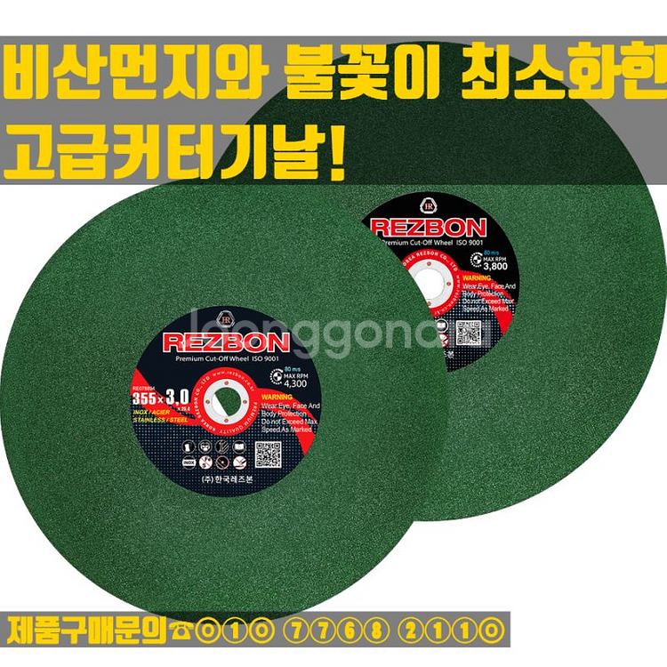 한국레즈본 절단석,컷터기날,그라인더날 판애--7