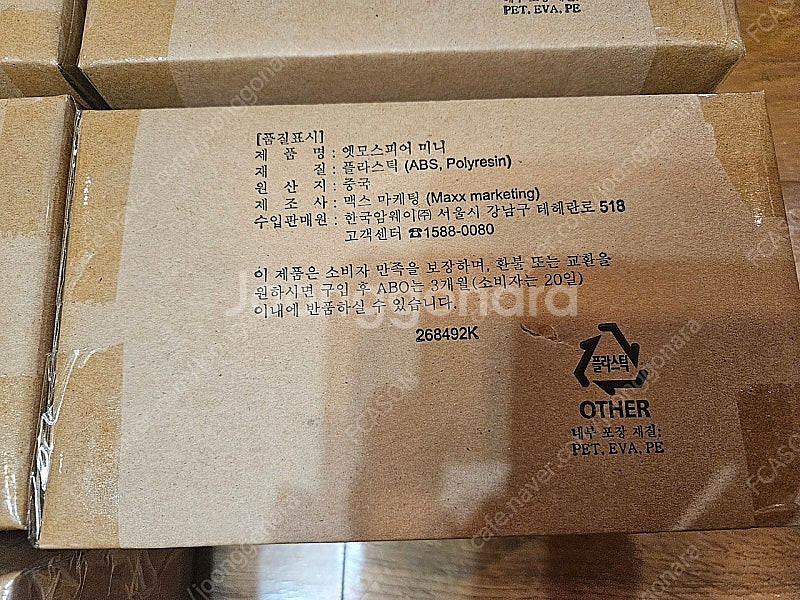 암웨이 엣모스피어 미니어처 판매합니다.--4