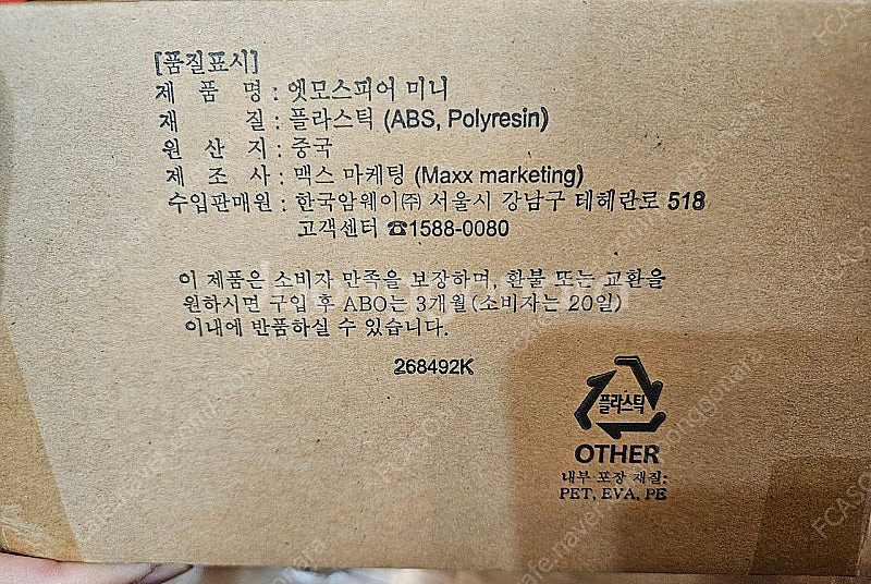 암웨이 엣모스피어 미니어처 판매합니다.--5