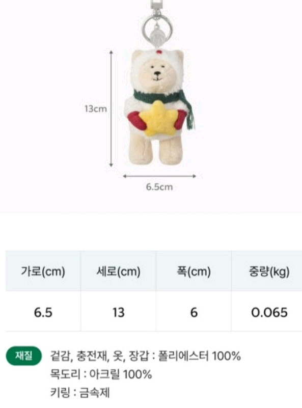 (정가이하)스타벅스 홀리데이프렌즈 베어리스타 키링--3