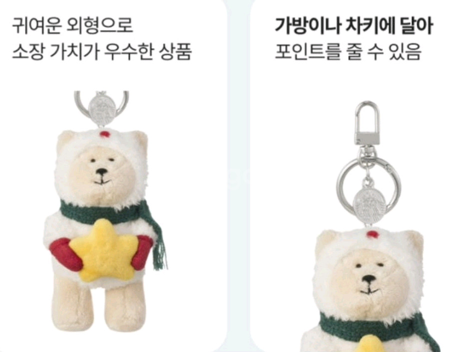 (정가이하)스타벅스 홀리데이프렌즈 베어리스타 키링--2