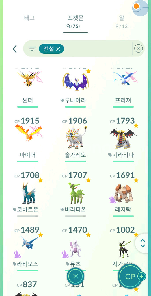 포켓몬고 맞교환 하실분 1--5
