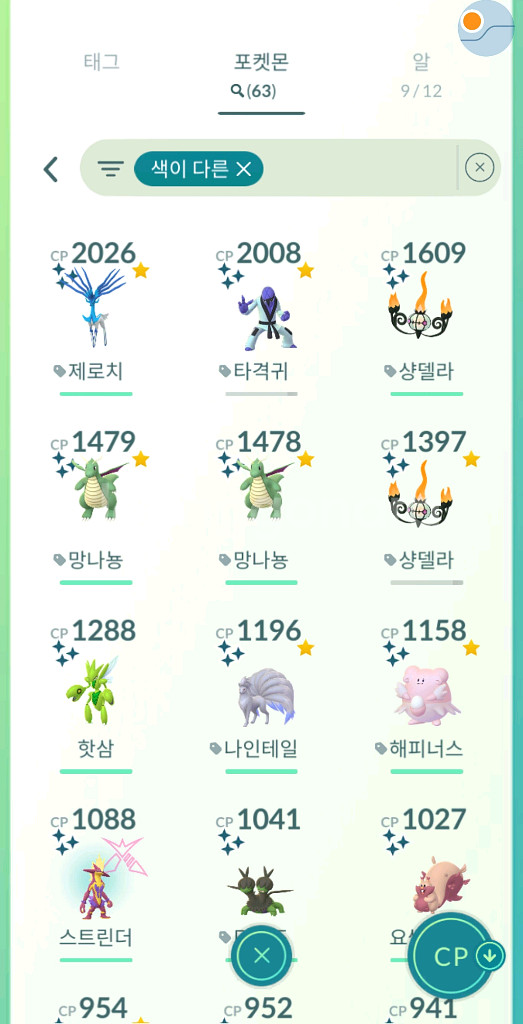 포켓몬고 맞교환 하실분 1--8