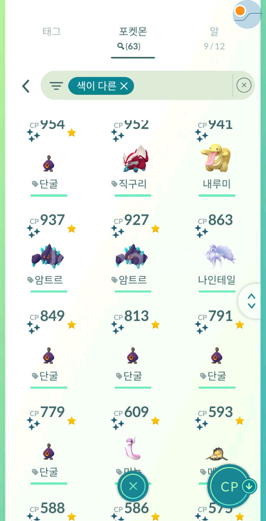 포켓몬고 맞교환 하실분 1--9