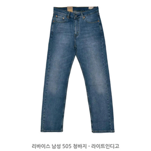 리바이스 남성 청바지
