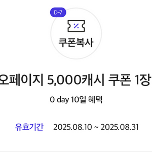 카카오페이지 5,000캐시 쿠폰 1장
