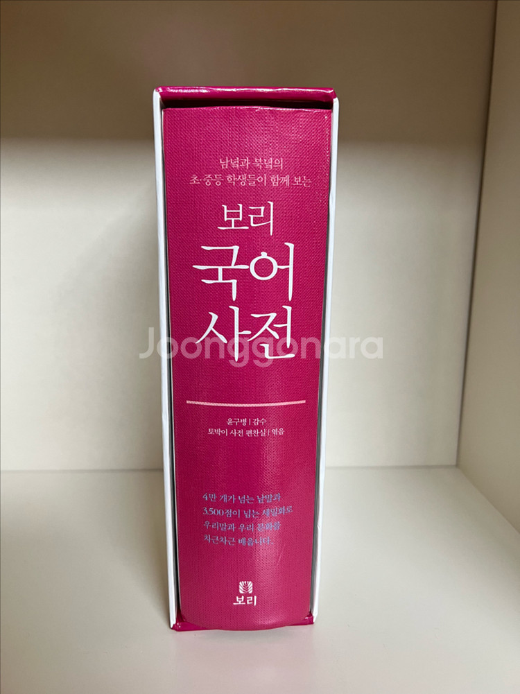 보리 국어사전 2차 개정판--0