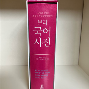 보리 국어사전 2차 개정판
