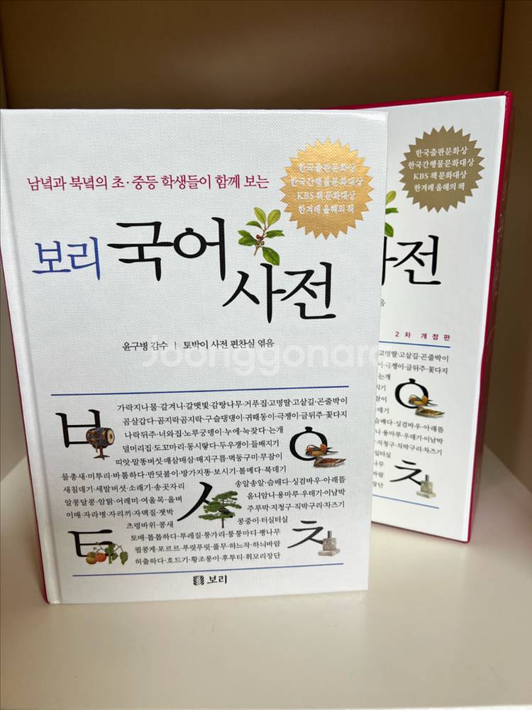 보리 국어사전 2차 개정판--1