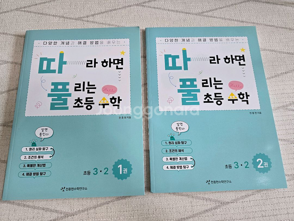 따라하면 풀리는 초등수학(따풀) 3학년 2학기--0