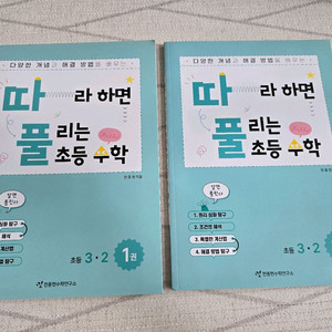 따라하면 풀리는 초등수학(따풀) 3학년 2학기