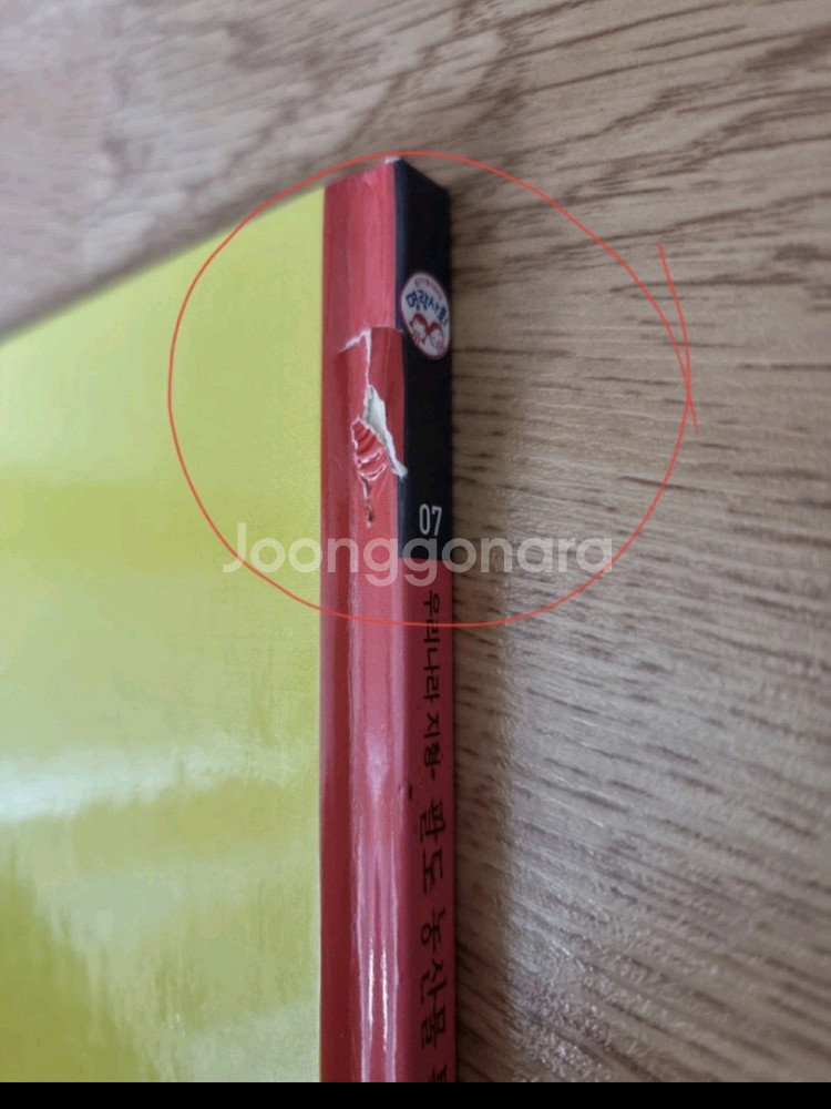 누리출판 탐구가 즐거워지는 명랑사회--2